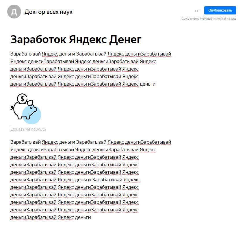 публикация поста в яндекс дзен