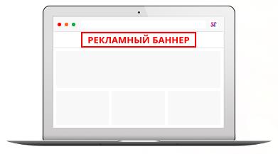 рекламный баннер