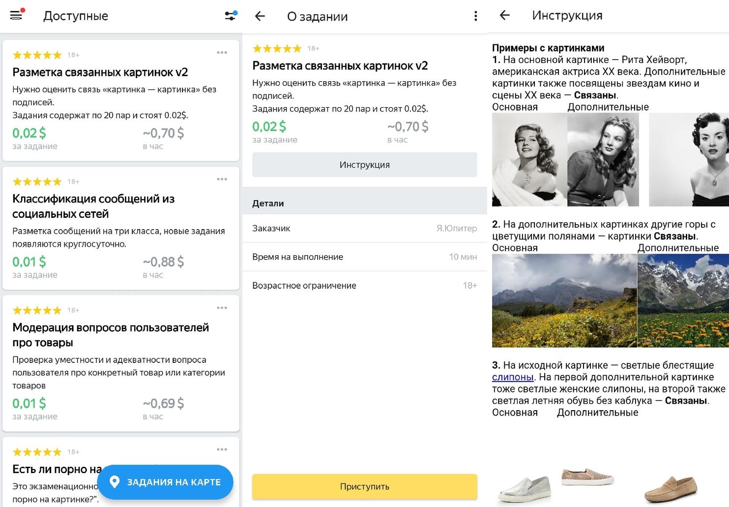 задания яндекс толока