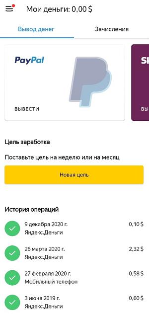 Заработок ЮMoney (Яндекс Деньги) - Дзен, Толока, Эфир