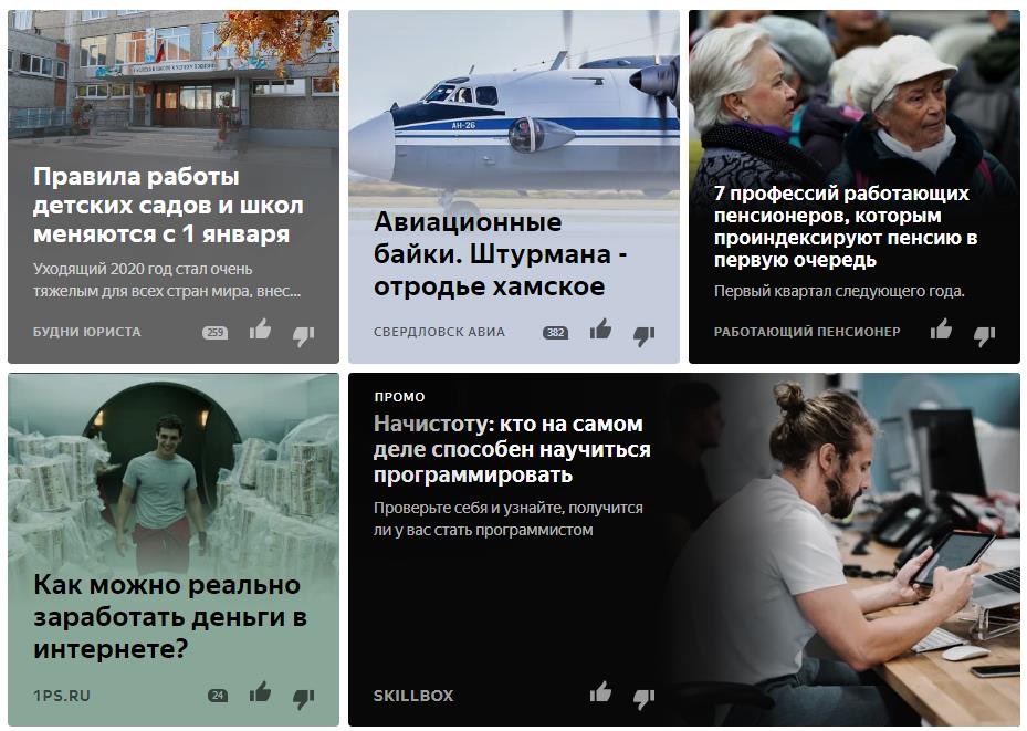 статьи в яндекс дзен
