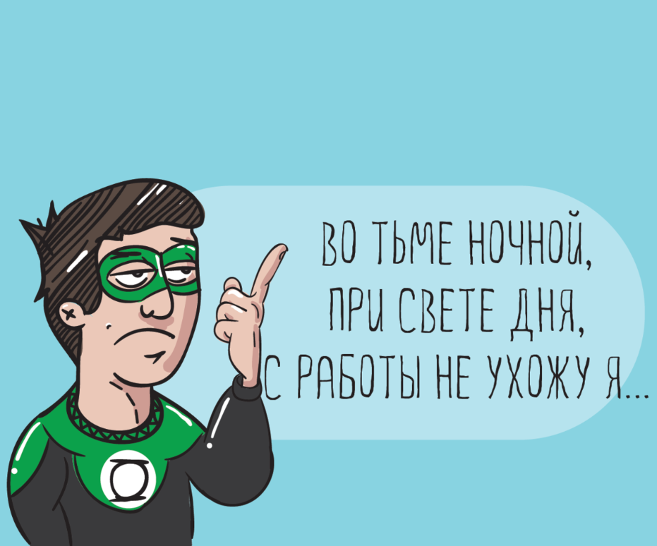 лозунг каждого фрилансера