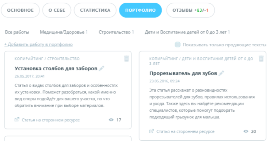 разместить портфолио на бирже фриланса