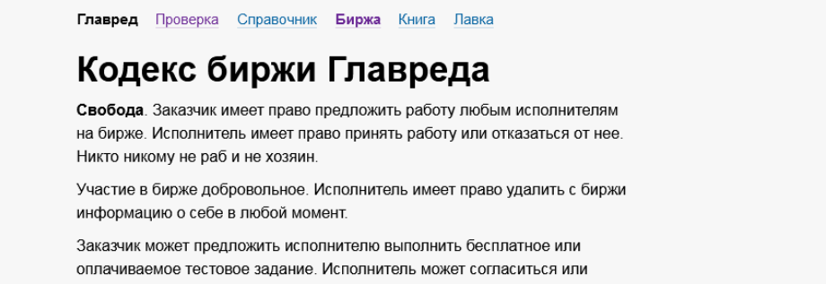 биржа Главред