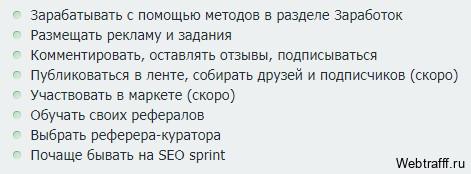 как набрать рейтинг сеосрпинт