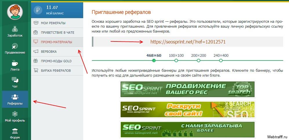 промо seosprint