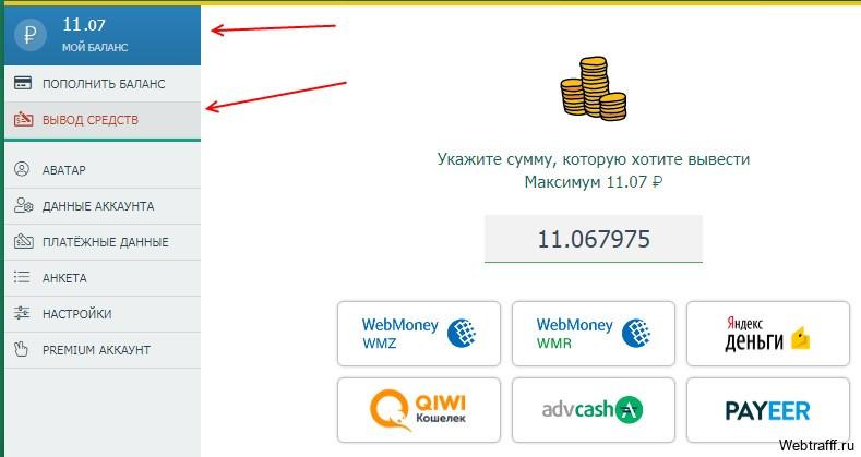 вывод денег