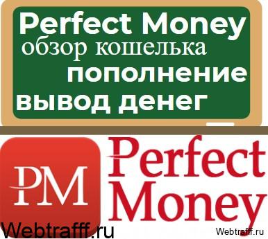 Perfect Money