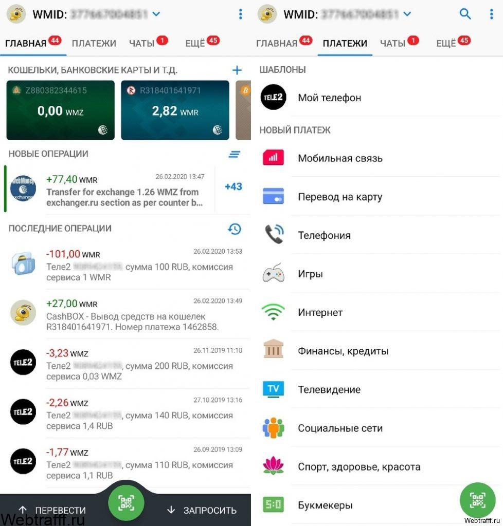 webmoney кошелёк