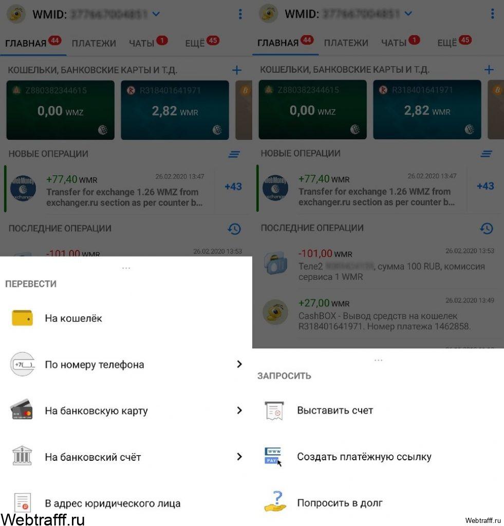 перевод Webmoney