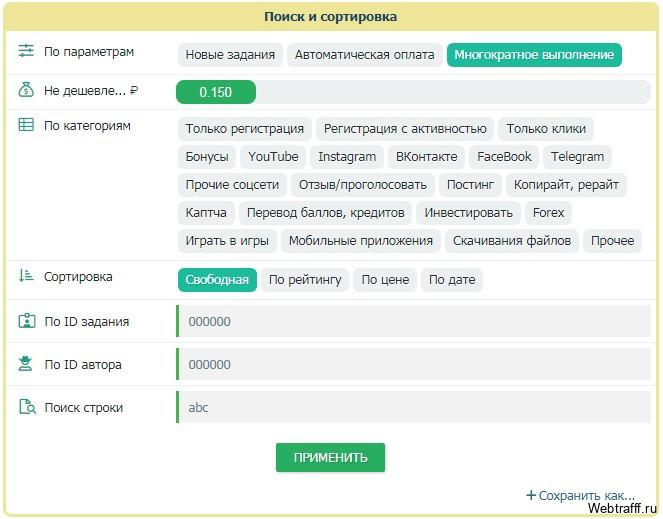 фильтр заданий seosprint
