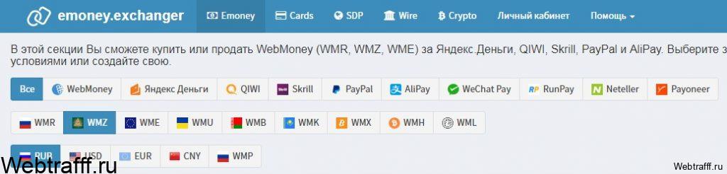 обменник Emoney Exchanger