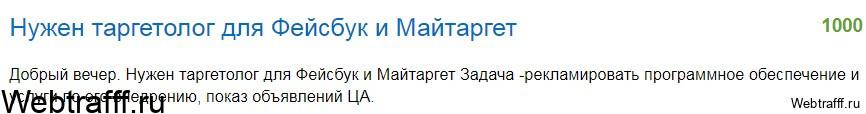 таргетолог