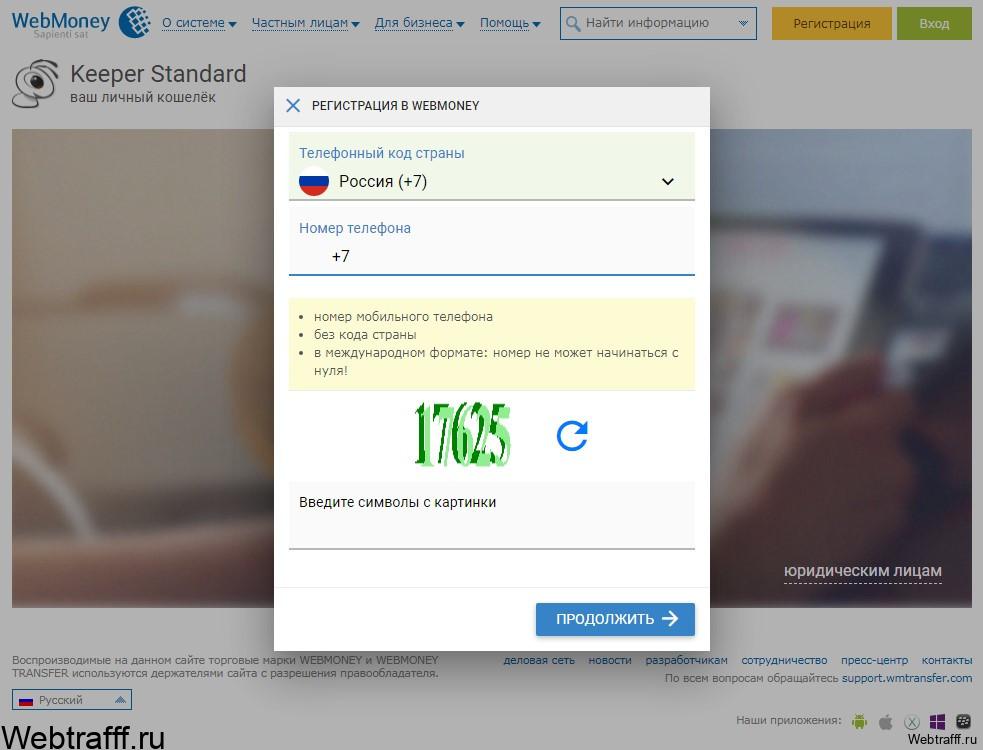форма регистрации вебмани