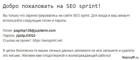 данные входа сеоспринт