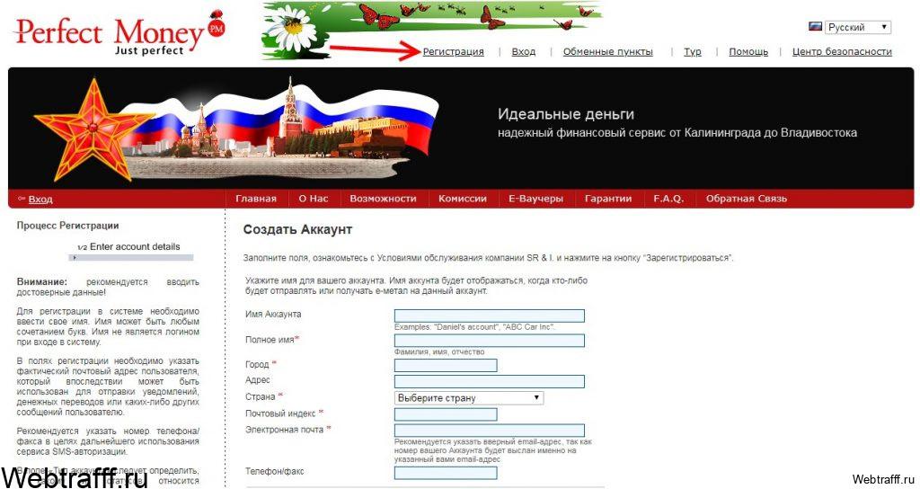 Perfect Money открыть счёт
