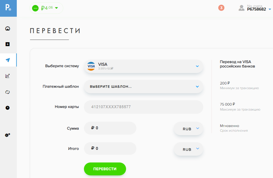 отправить деньги payeer на VISA