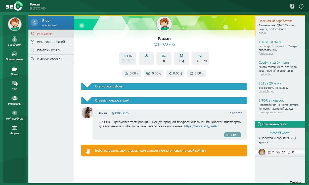 стена seosprint