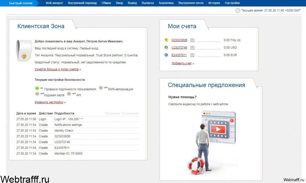 Perfect Money счёт