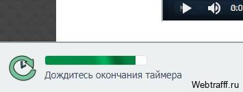 окончание таймера