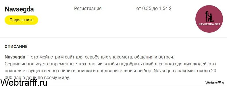лить трафик