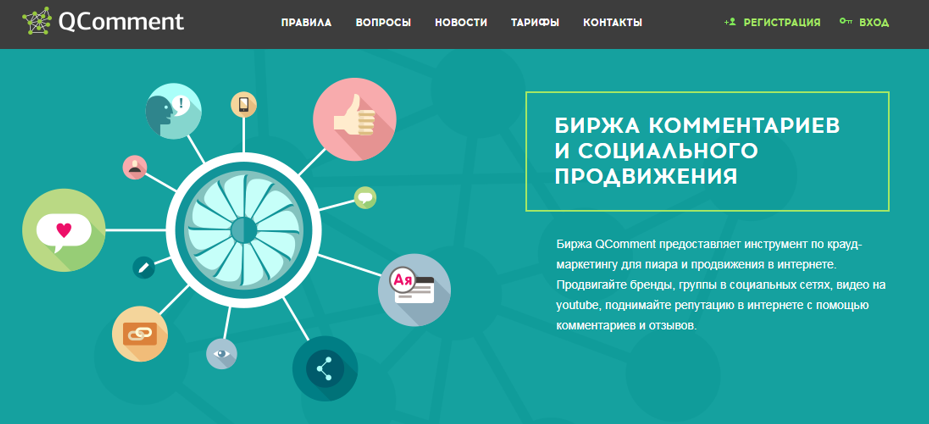 Qcomment биржа комментариев