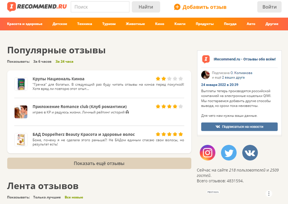 пиши отзывы и зарабатывай в Irecommend