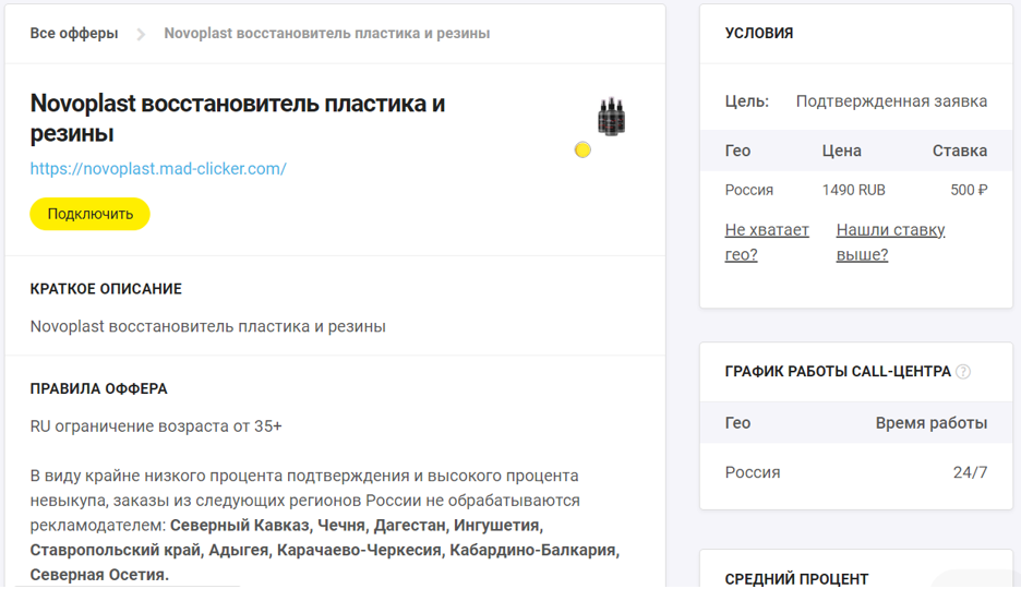 оффер Novoplast