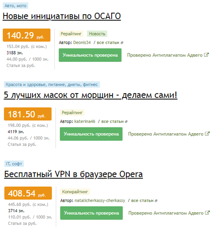 пример разные статьи на продаже в advego