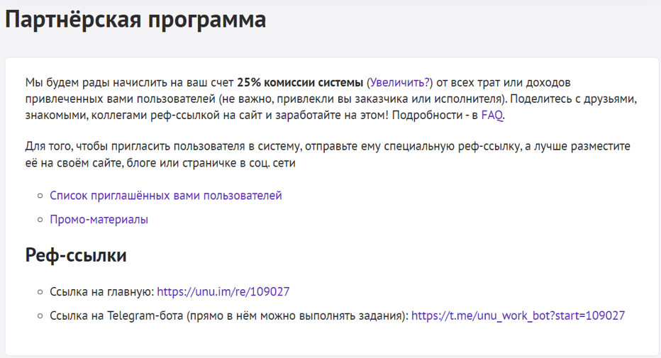 партнерская программа unu