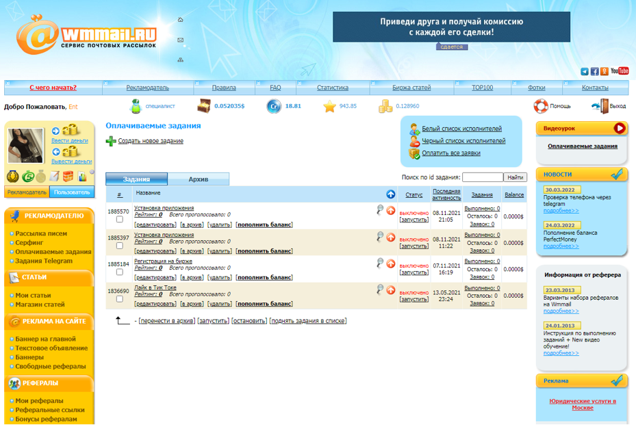 создать задание в Wmmail