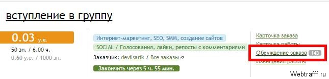 вступление в группы за деньги