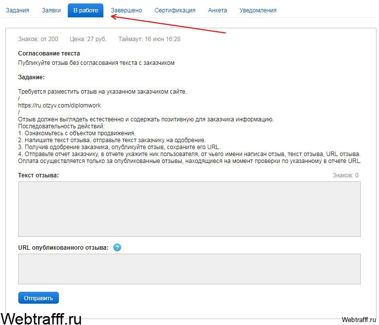 накрутка отзыва