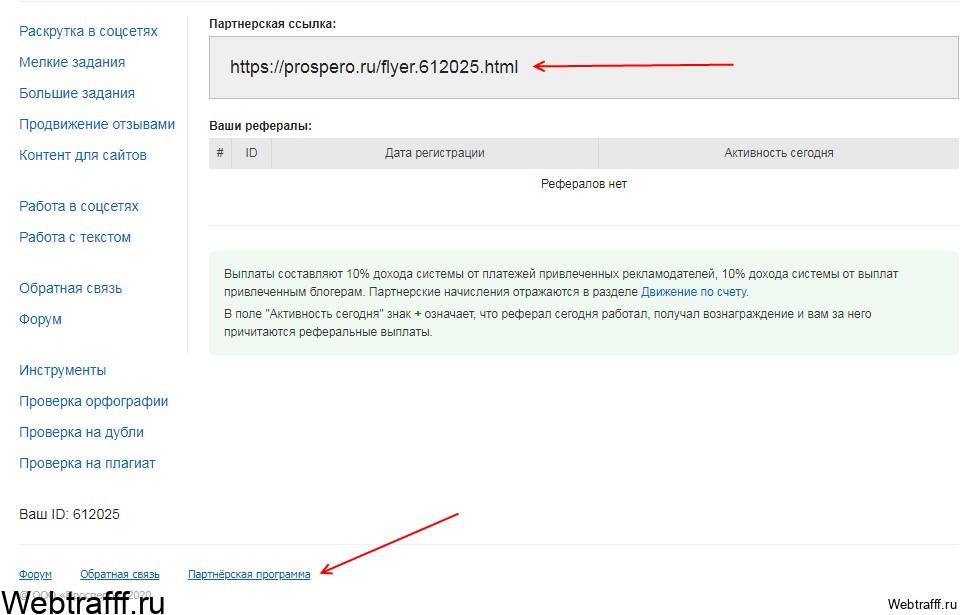 Prospero партнерка
