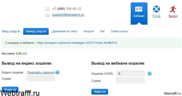 Prospero выплаты