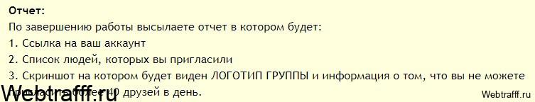 отчёт задания