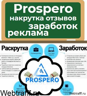 prospero