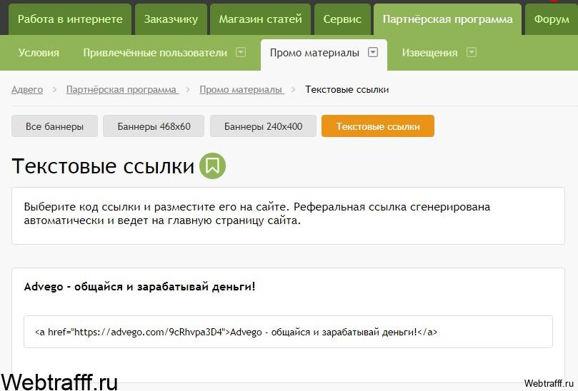реферальные ссылки