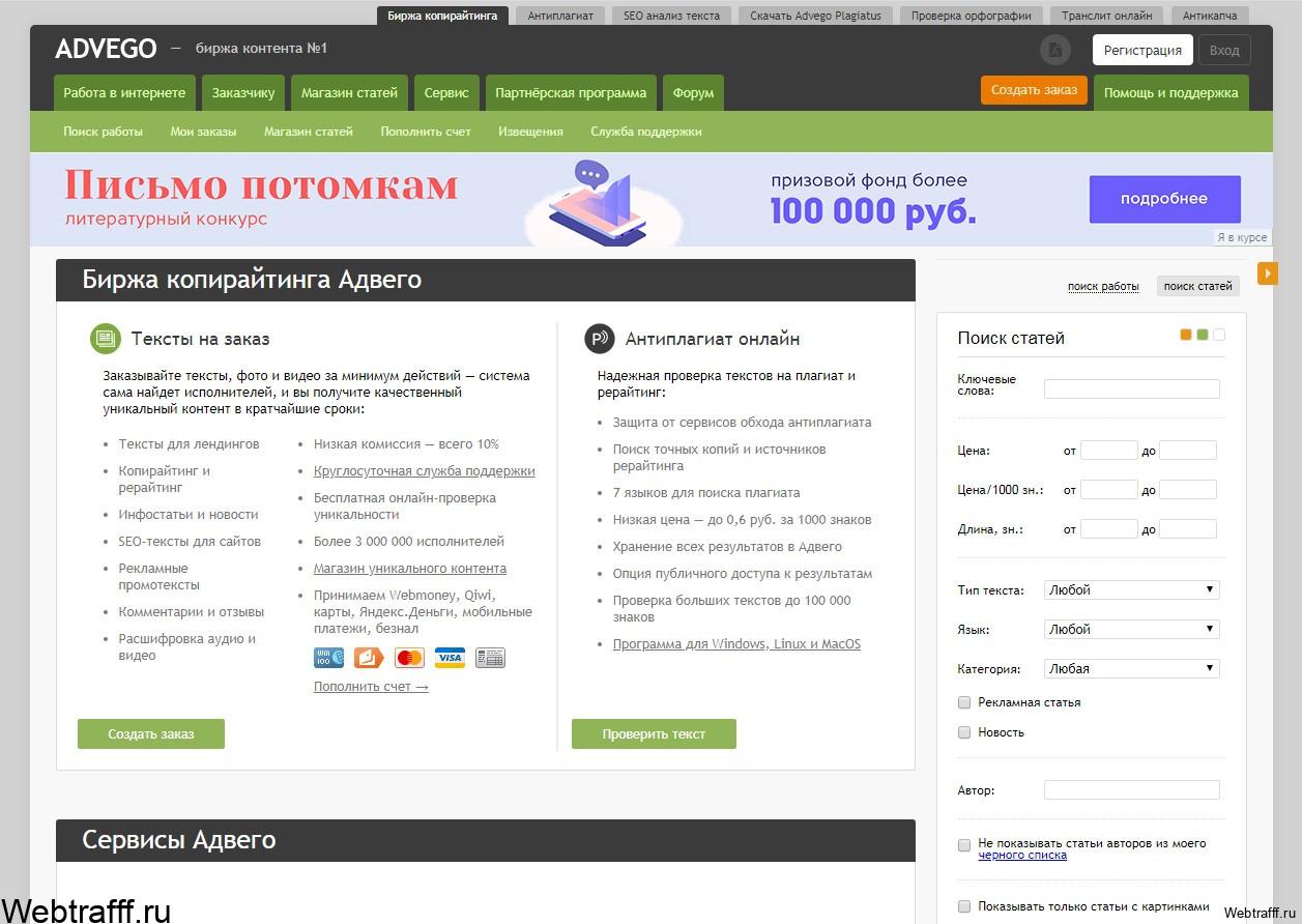 сайт Адвего