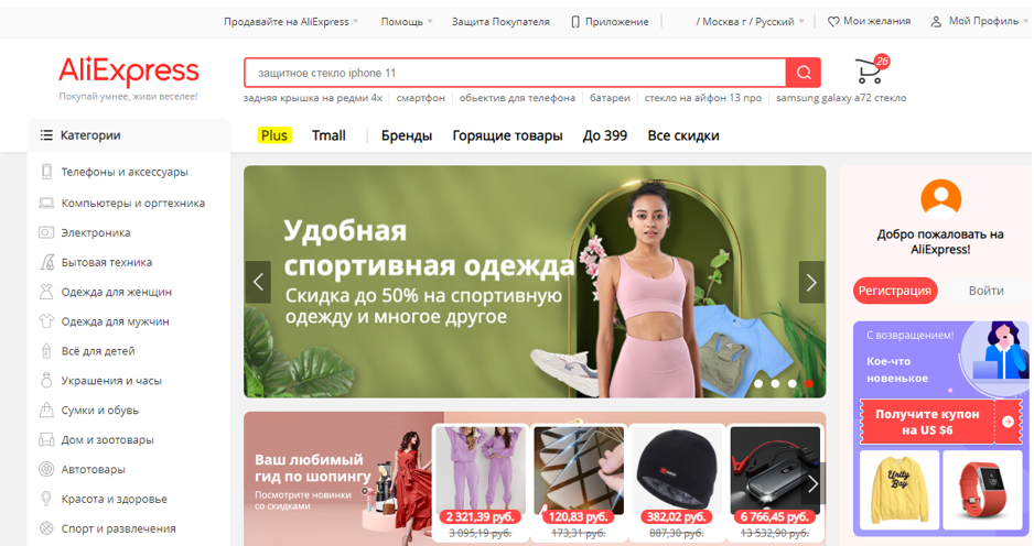 главная страница магазина Aliexpress