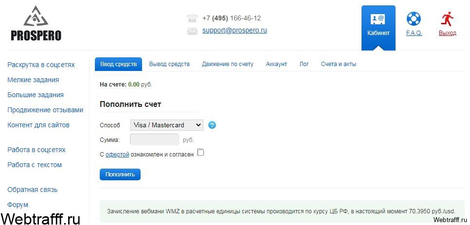Prospero для рекламодателей