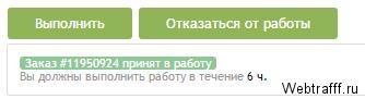 выполнить работу