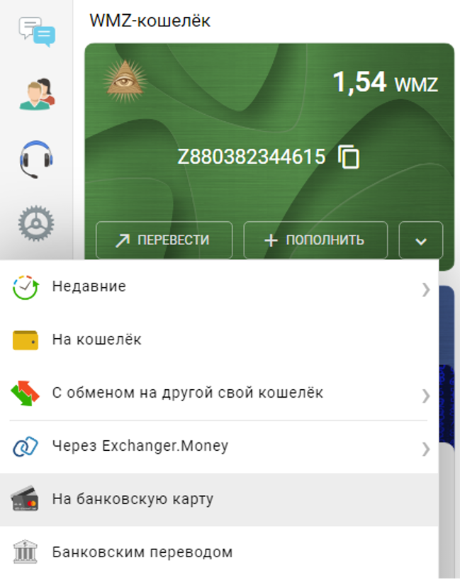 вывести WMZ на банковскую карту