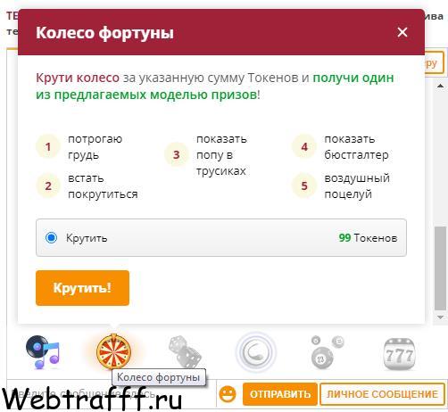 колесо фортуны в бонгакамс