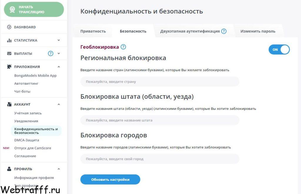 Конфиденциальность в вебкам видео чатах