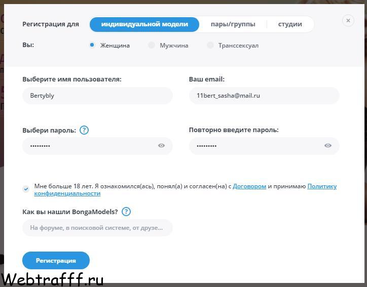 регистрация индивидуальной моделью в видеочате для заработка самостоятельно