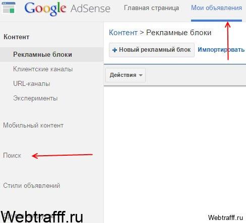 Google Adsense поиск по сайту