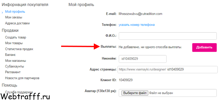 настройка выплат с VseMayki