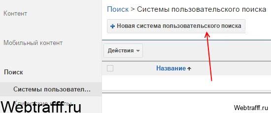 новая система пользовательского поиска
