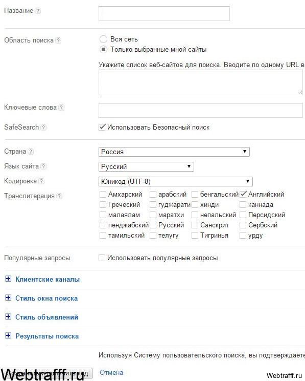 Google Adsense настроить поиск